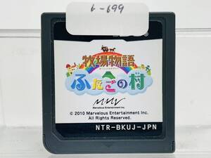 Nintendo Ds 牧場物語 ふたごの村 動作確認済み 6-699