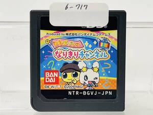 Nintendo Ds たまごっちのなりきりチャンネル 動作確認済み 6-717