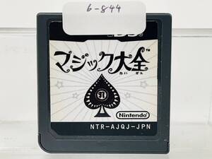 Nintendo Ds マジック大全 動作確認済み 6-844