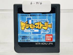 Nintendo Ds デジモンストーリー 動作確認済み 6-916