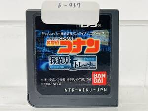 Nintendo Ds 名探偵コナン 探偵力トレーナー 動作確認済み 6-937