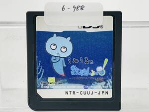 Nintendo Ds うみうると数独しよっ! 動作確認済み 6-988