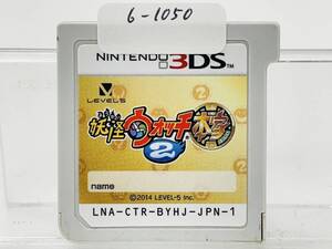 Nintendo 3Ds 妖怪ウォッチ2 本家 動作確認済み 6-1050