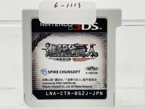 Nintendo 3Ds 進撃の巨人 人類最後の翼 CHAIN 動作確認済み 6-1113