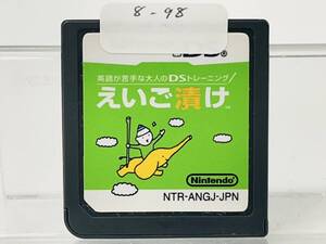 Nintendo Ds えいご漬け 動作確認済み 8-98