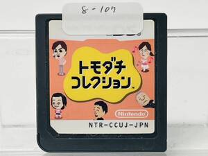 Nintendo Ds トモダチコレクション 動作確認済み 8-107