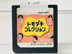 Nintendo Ds トモダチコレクション 動作確認済み 8-109