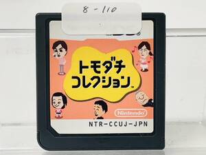 Nintendo Ds トモダチコレクション 動作確認済み 8-110