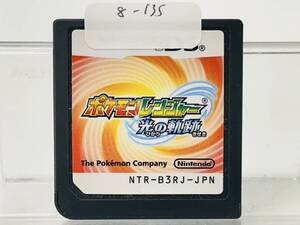 Nintendo Ds ポケモンレンジャー 光の軌跡 動作確認済み 8-135