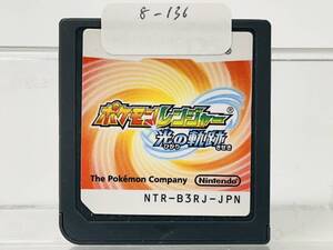 Nintendo Ds ポケモンレンジャー 光の軌跡 動作確認済み 8-136