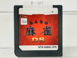 Nintendo Ds みんなの麻雀DS 動作確認済み 8-305