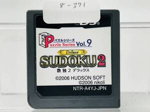 Nintendo Ds パズルシリーズVol.9 数独2 デラックス 動作確認済み 8-371