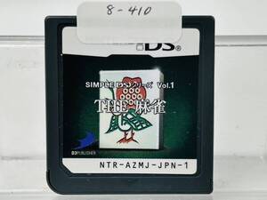Nintendo Ds シンプルDSシリーズ Vol.1 THE麻雀 動作確認済み 8-410