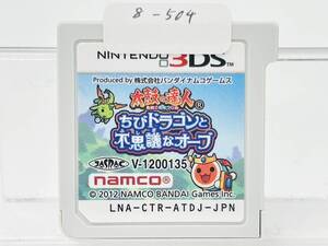 Nintendo 3Ds 太鼓の達人 ちびドラゴンと不思議なオーブ 動作確認済み 8-504