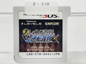 Nintendo 3Ds レイトン教授VS逆転裁判 動作確認済み 8-518