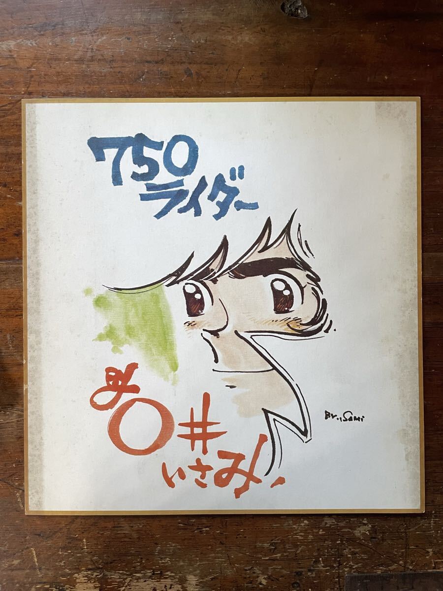 Yahoo!オークション -「石井いさみ750ライダー」の落札相場