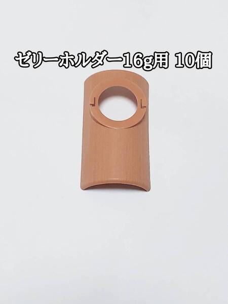 ゼリーホルダー 16g用10個 レギュラータイプ 昆虫ゼリー プロゼリー クワガタ カブトムシ 小動物 ハムスター ハリネズミ