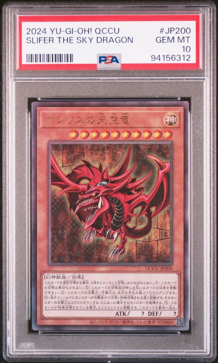 オシリスの天空竜 ウルトラ サイン ジャンプ プロモ psa10 Yahoo!オークション -「オシリス psa10」の落札相場・落札価格