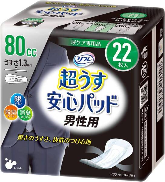 ■24時間以内に発送!■リフレ 超うす安心パッド 男性用 少量用 80cc リブドゥ 22枚入り頻尿軽失禁尿モレ大人用紙おむつ下着ナプキン新品■