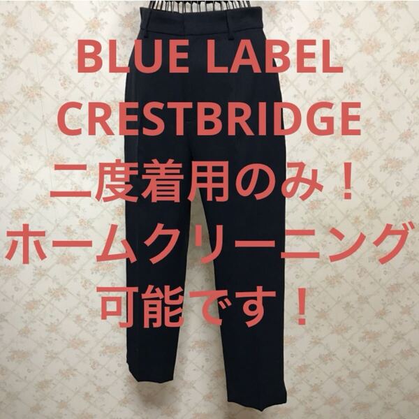★BLUE LABEL CRESTBRIDGE/ブルーレーベルクレストブリッジ★二度着用のみ★クロップドパンツ38(M.9号)ネイビー.紺.無地.春夏秋.ボトムス