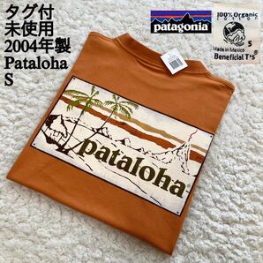 タグ付未使用 2004年製 Pataloha Beneficial Tシャツ S Patagonia パタロハ パタゴニア ベネフィシアルT デッドストック