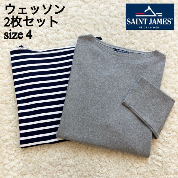 2枚セット SAINT JAMES OUESSANT バスクシャツ T4 M セントジェームス ウエッソン ボーダー カットソー 長袖 半袖 七分袖 フランス製