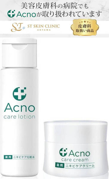 【医薬部外品】薬用ニキビケア 化粧水 & クリーム (オールインワンゲル) / Acno アクノ サリチル酸 プラセンタ ジェル ローション 日本製