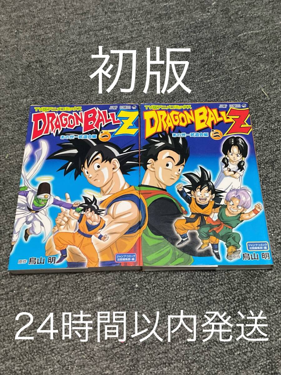 【希少】初版ドラゴンボール 1-3巻セット 漫画 DRAGONBALL 第1版 希少】初版ドラゴンボール 1-3巻セット 漫画 DRAGONBALL 第1版