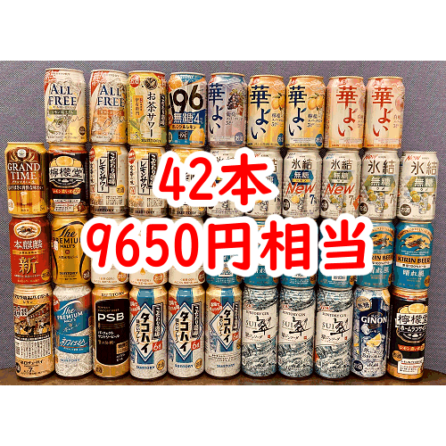 最終値下げ!【42本 送料込9650円相当】生ビール、発泡酒、チューハイ 詰め合わせ(晴れ風、一番搾り、プレモル、氷結、華よい)等 送料無料