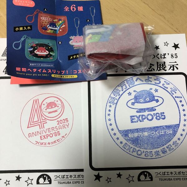 コスモ星丸 ガチャ 小銭入れ コインケース 昭和 科学万博 つくば 万博 85 レトロ 40周年 スタンプ