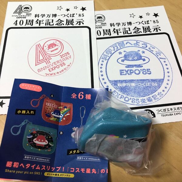 コスモ星丸 ガチャ 小銭入れ コインケース B つくば万博 科学万博 85 昭和 レトロ 万博 40周年 スタンプ