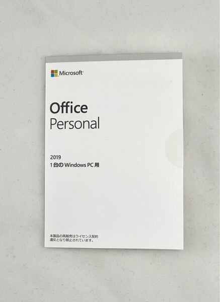 送料込☆ Microsoft Office Personal 2019正規OEM
