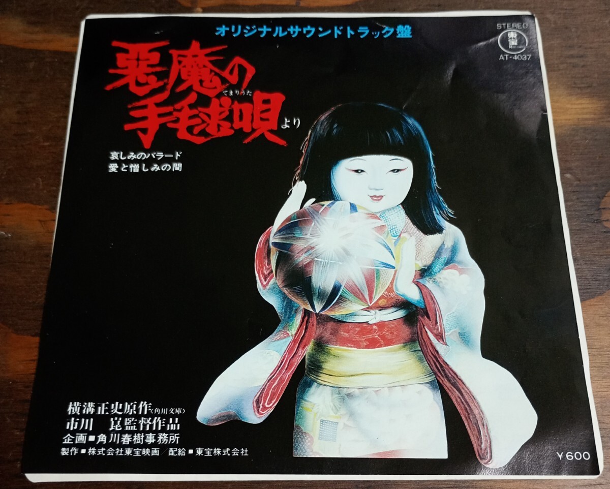 「悪魔の手毬唄」オリジナルサウンドトラック Amazon.co.jp: 悪魔の手毬唄: ミュージック