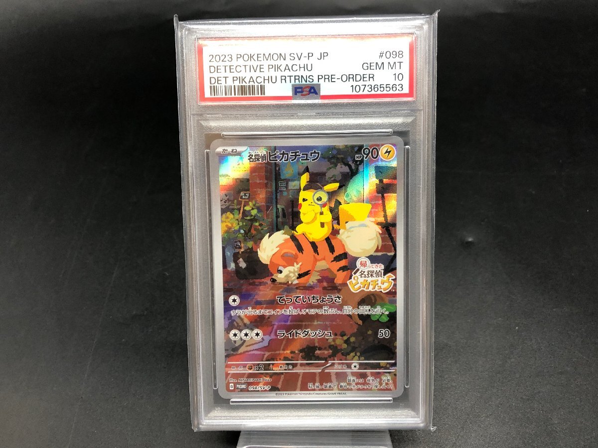 Yahoo!オークション -「名探偵ピカチュウ psa10」の落札相場 Yahoo!オークション -「名探偵ピカチュウ psa10」の落札相場