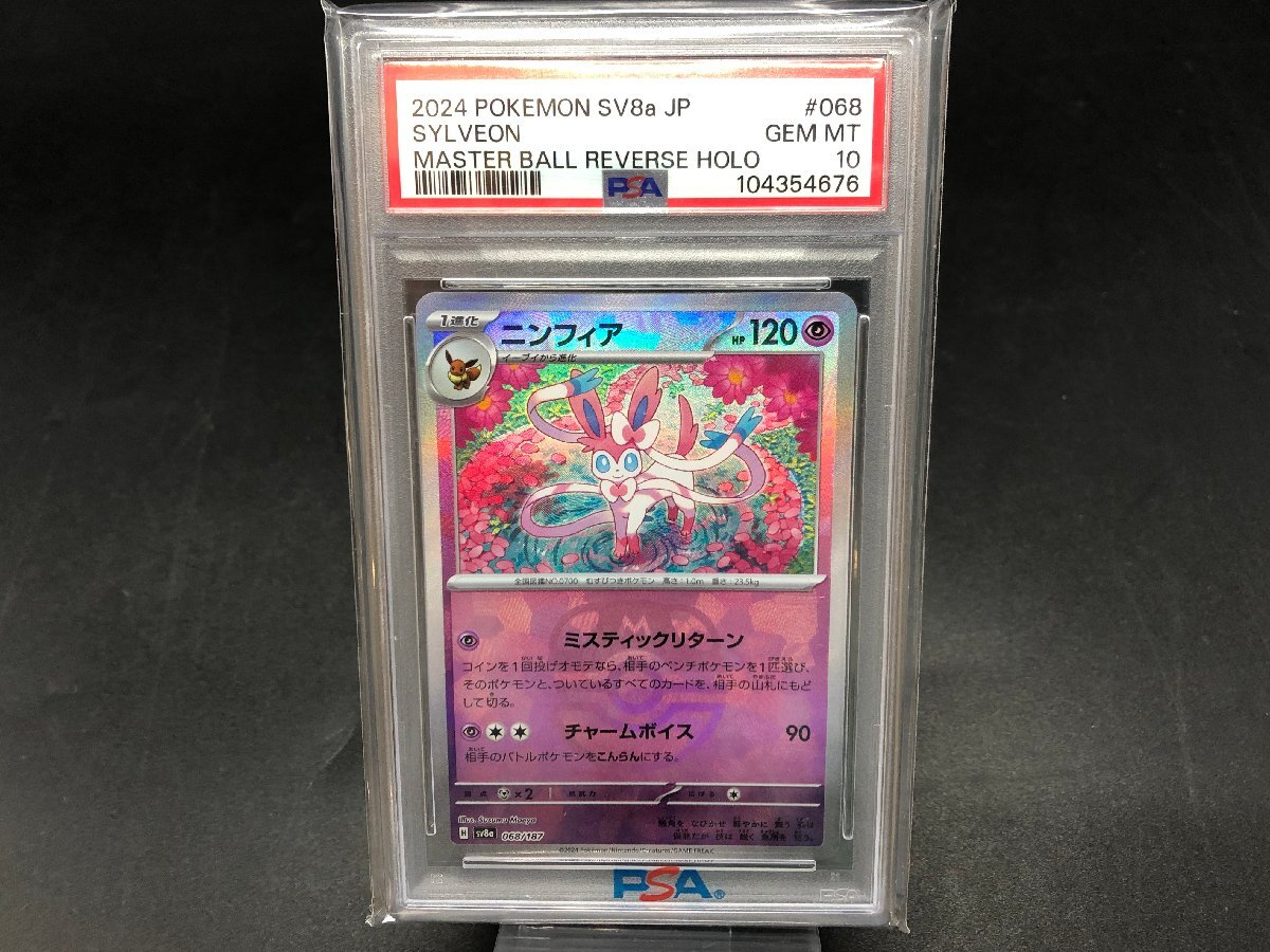 PSA10 あくタイプ マスターボールミラー 10枚セット Yahoo!オークション -「マスターボール ミラー psa10」の落札