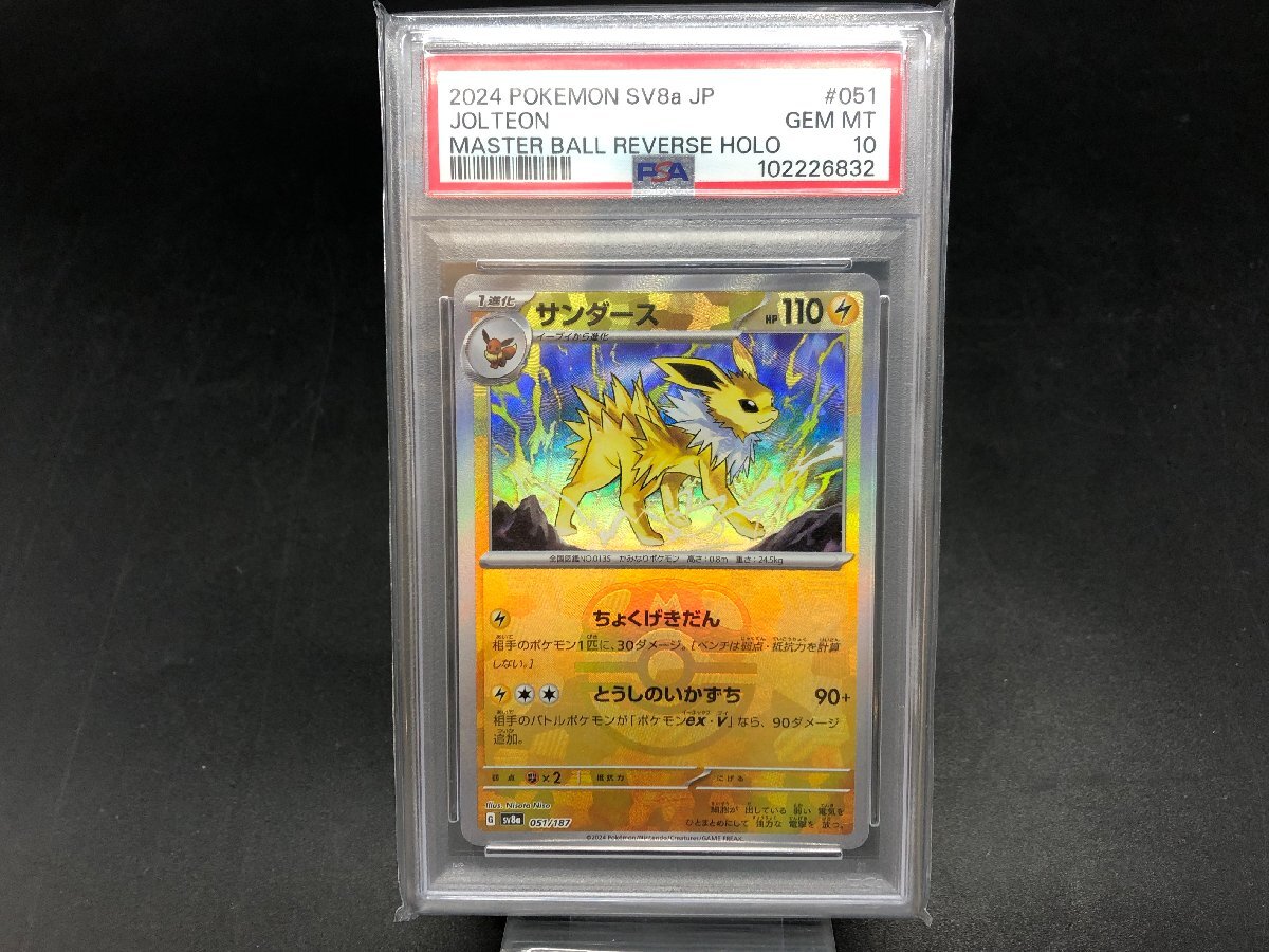 ミラーウォリアーズ ハデス MSP PSA10 美品 Yahoo!オークション -「マスターボール ミラー psa10」の落札