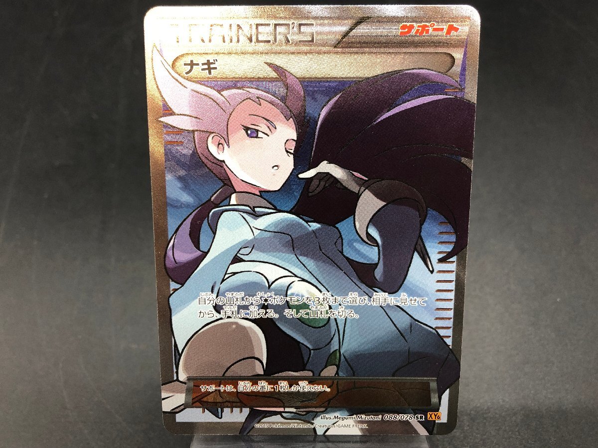 【美品-極美品】ナギ SR XY アンリミ 088/078 エメラルドブレイク Yahoo!オークション -「ポケモンカード ナギ sr」の落札相場