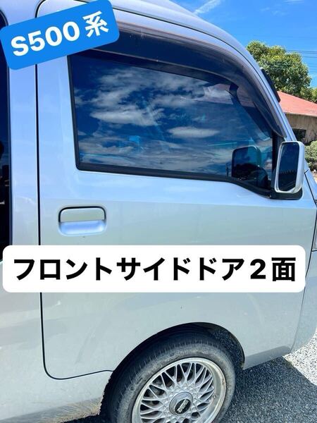 ハイゼットトラック ジャンボ S500P S510P ★フロントサイド2面★ ダークブルー ブロンズメタル ジョージアグリーン スモーク50 カット済み