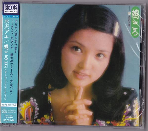 【送料込即決】未開封新品 Blu-spec CD2 ■ 水沢アキ ■ 娘ごころ+7 ~オールソングスコレクション