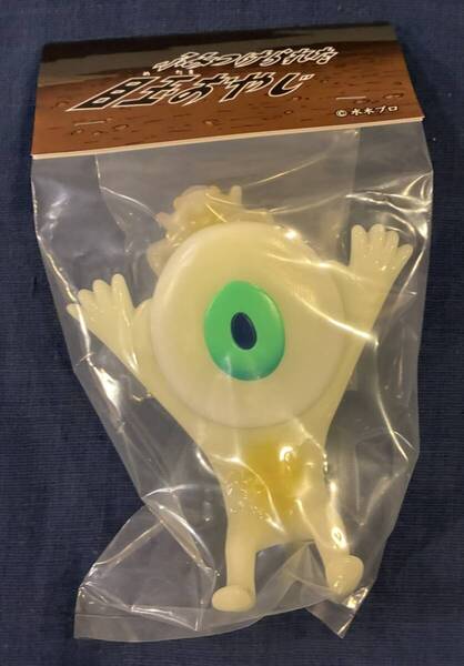 ソフビ フィギュア SOFUVI SOFUBI WF2025S ワンフェス2025夏 ワンフェス アルイミマケズ 光版 ふみつけられた目玉おやじ 墓場鬼太郎