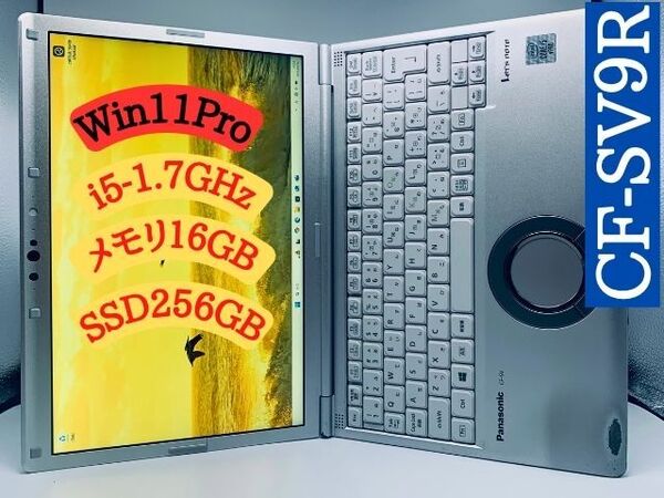 》送料無料■C級《Win11 256GB》★ K513 ★ CF-SV9RDQVS (ADP CF-AA65D2A / i5-1.7 / 16GB ) ★ 累積 8400H 》〓No More パーツ泥棒