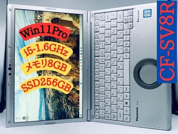 》送料無料■D級《Win11 256GB》★ K523 ★ CF-SV8 RDCVS (ADP CF-AA6532A / CI5-1.6 / 8GB ) ★ 累積 8710H 》〓No More パーツ泥棒