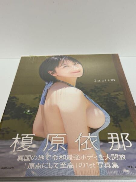 Inaism 榎原依那1st写真集 Takeo Dec./著