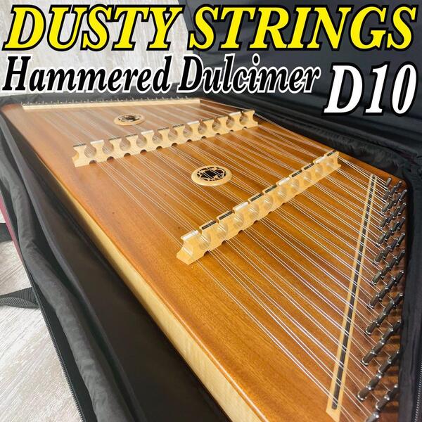 【送料無料】【極希少.美品】DUSTY STRINGS Hammered Dulcimer ダスティストリングス ハンマーダルシマー D10 打弦楽器 【付属品多数】