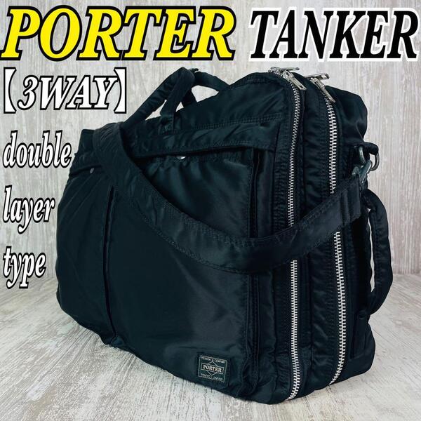 【2層式.3WAY.美品】PORTER ポーター TANKER タンカー 【XL】吉田カバン リュック ショルダーバッグ ビジネスバッグ