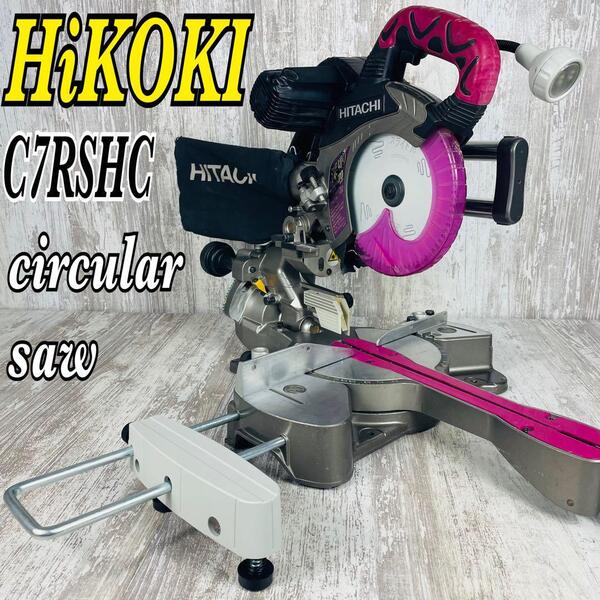 【送料無料】②HiKOKI 日立卓上スライド丸のこ 刃径190 レーザーマーカ機能 C7RSHC