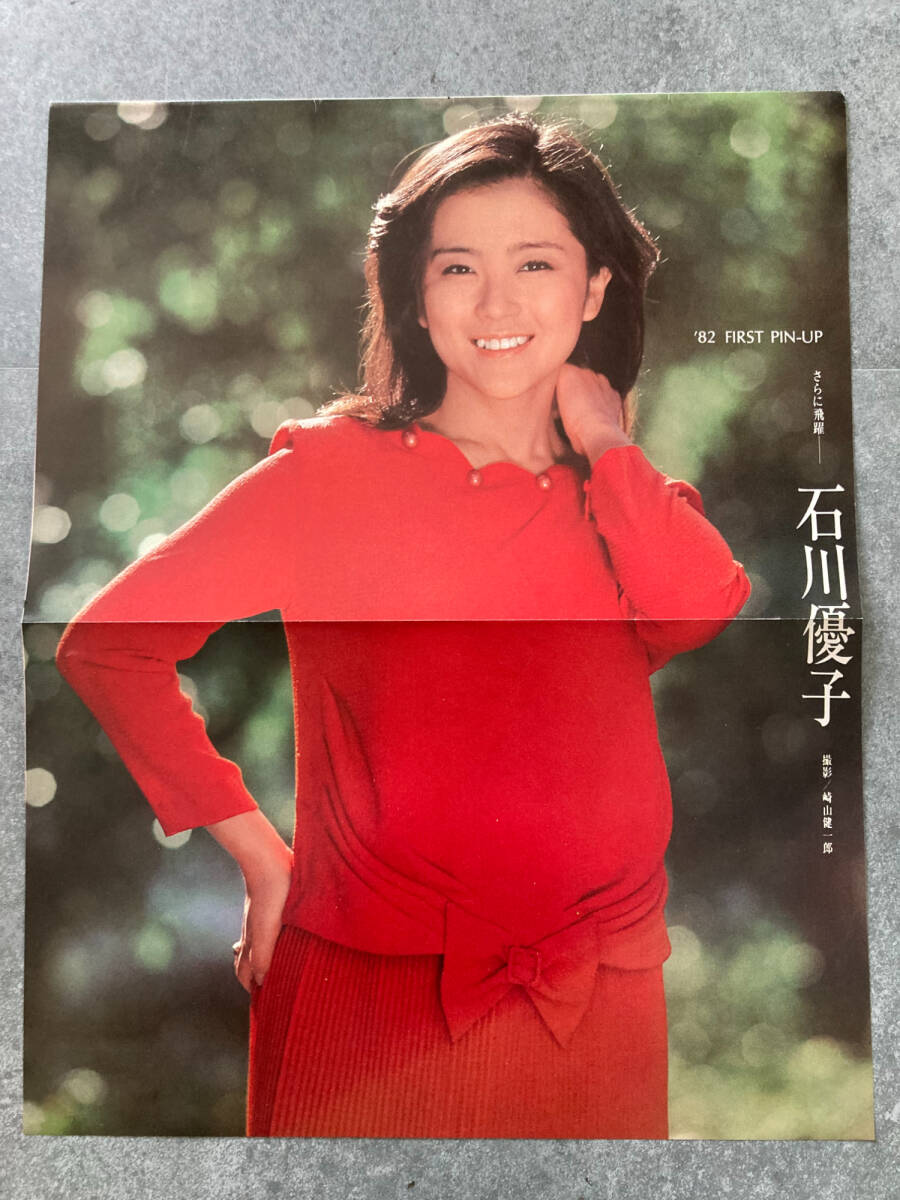 貴重★石川優子 バッジ ファンクラブ Yahoo!オークション -「石川優子」(印刷物) の落札相場・落札価格