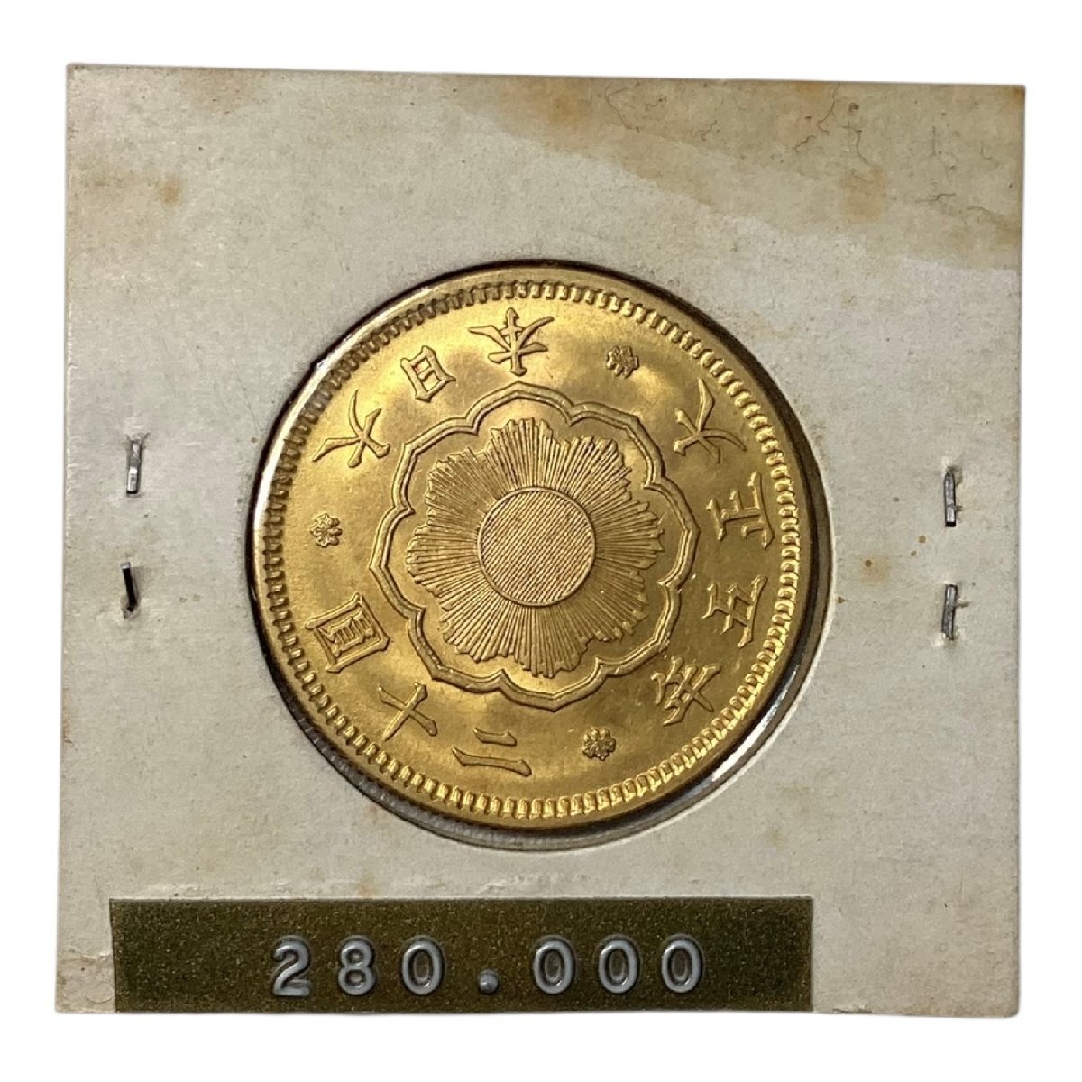 試作貨幣 『5銭貨 』大正5年 貨幣博物館 | 日本 試作五厘銅貨 Pattern 5Rin in Copper 大正5