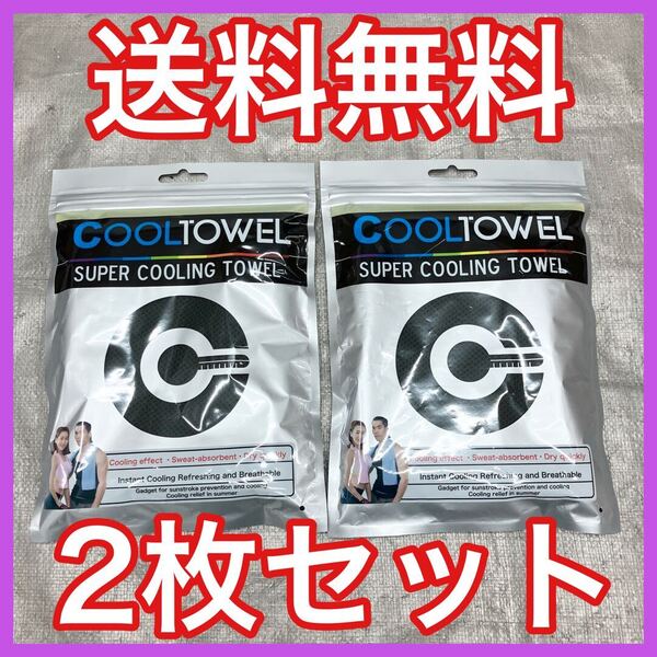★全国送料無料★ スーパークールタオル 黒 2枚セット 冷感タオル 熱中症対策 新品