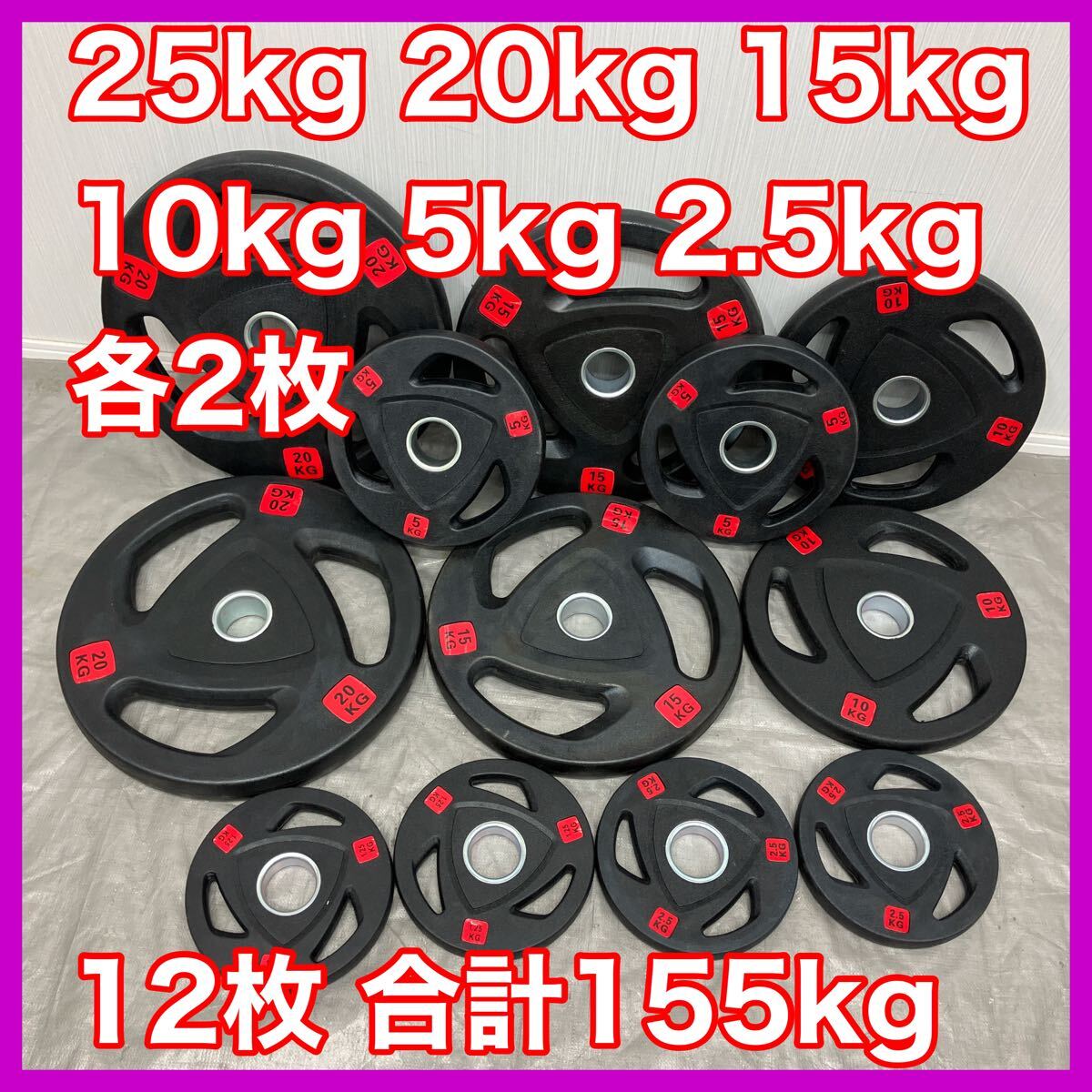 ■送料無料■12枚セット70kg バーベルプレート ウエイトプレート 新品 barbell_black_1-25.jpg